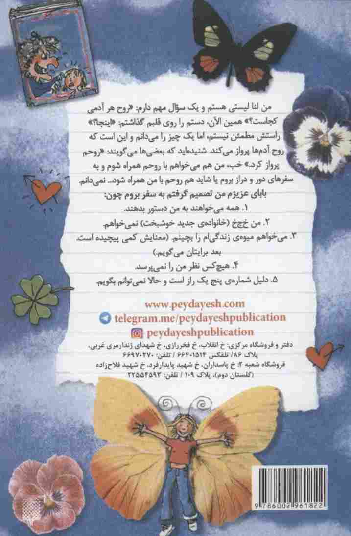 لنا لیستی 3 (و رویای جهانگردی)