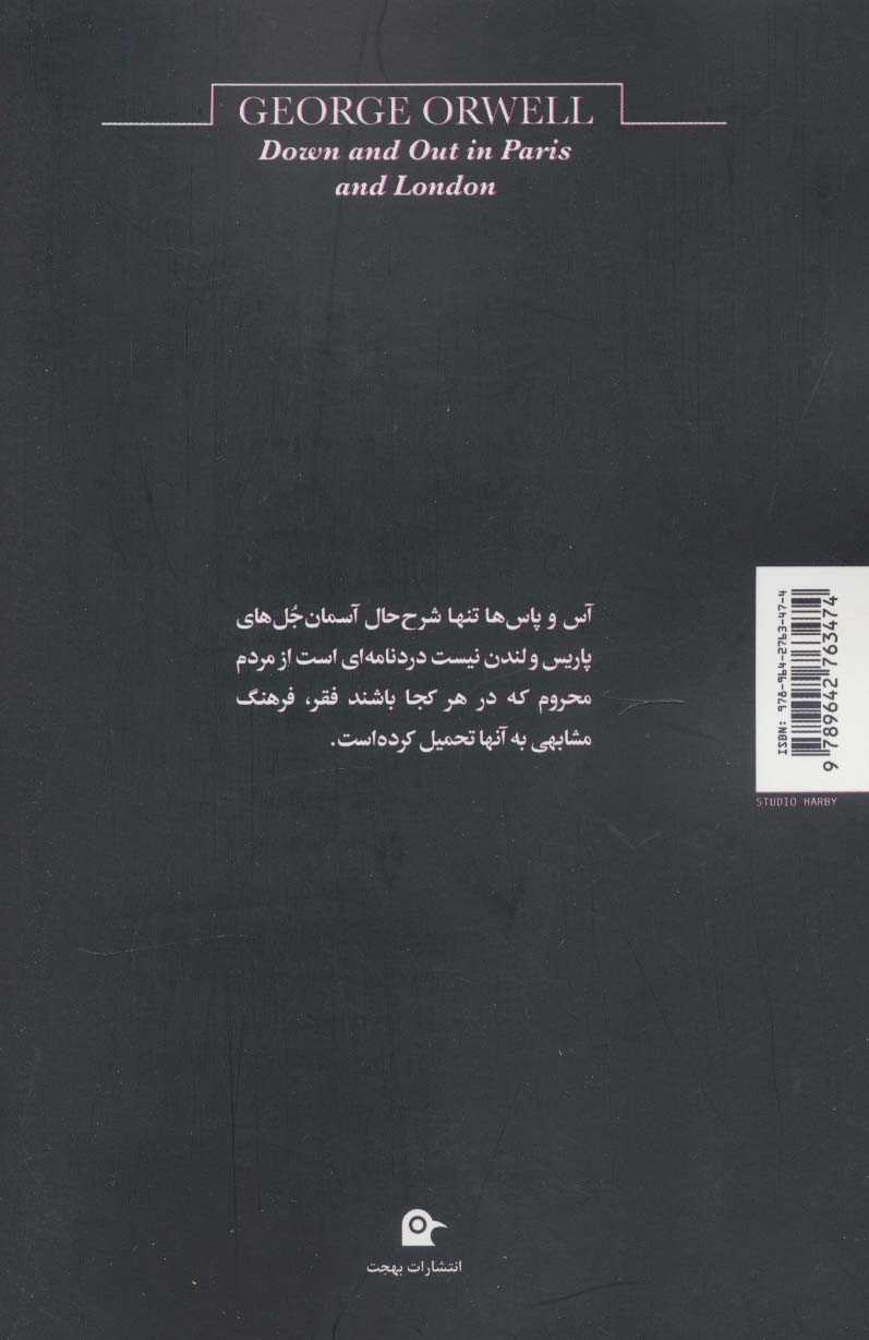 آس و پاس ها