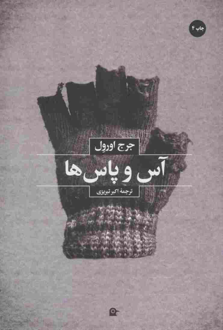 آس و پاس ها