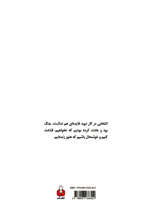 جنگ بود