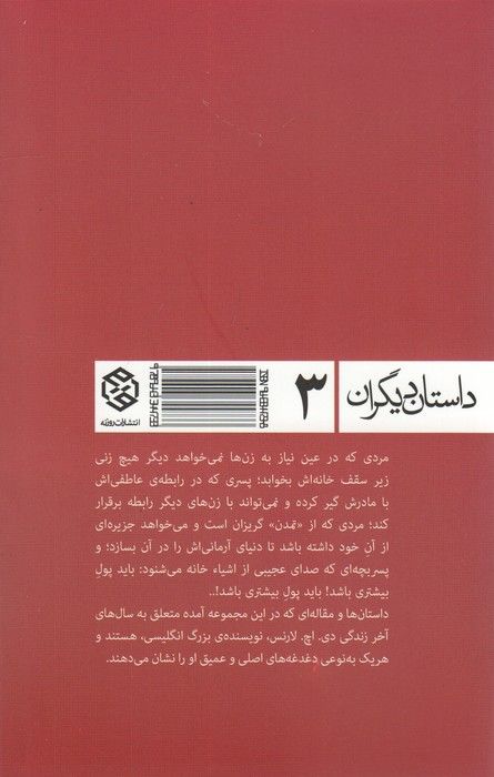 سقف خانه رادن (داستان دیگران 3)