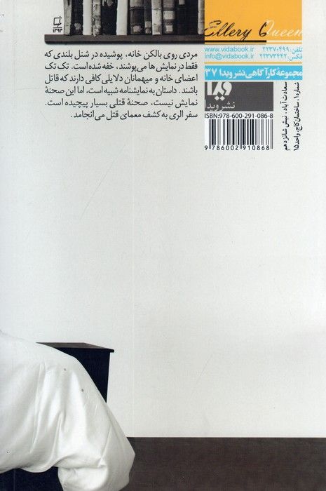 راز خانه اسپانیایی 5