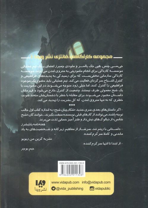 شکارچیان شبح 1 (شبح شانس)