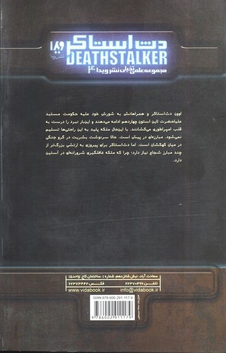 دث استاکر 3 (نبرد)