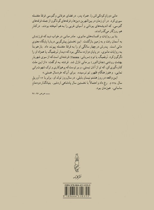 ادبیات مانوی