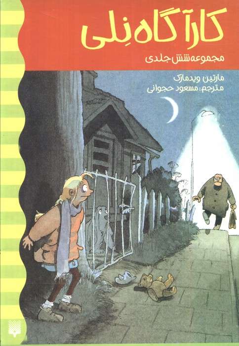 مجموعه کارآگاه نلی (6جلدی،باقاب)