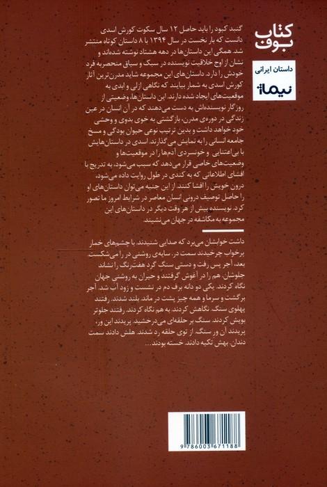 گنبد کبود (کتاب بوف)