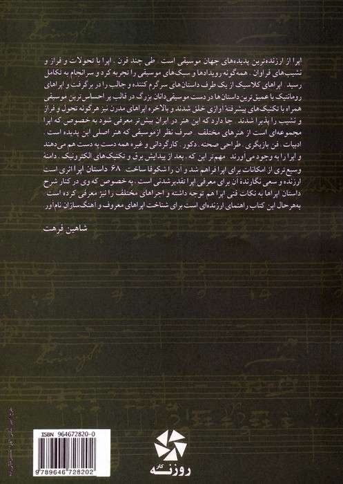 68 داستان اپرا (مجموعه باغ باغ 3)