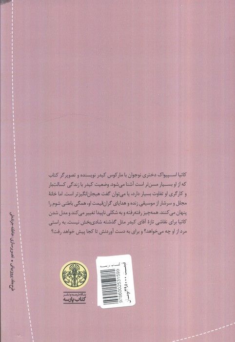 عشق تابستانی
