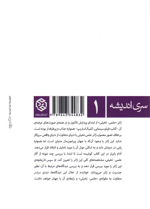 علمی تخیلی (سری اندیشه 1)
