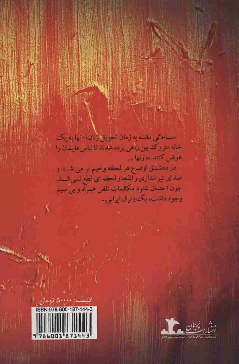داعش و جهاد النکاح (داستان هولناک جنگ،کشتار،فحشا و بردگی زنان)
