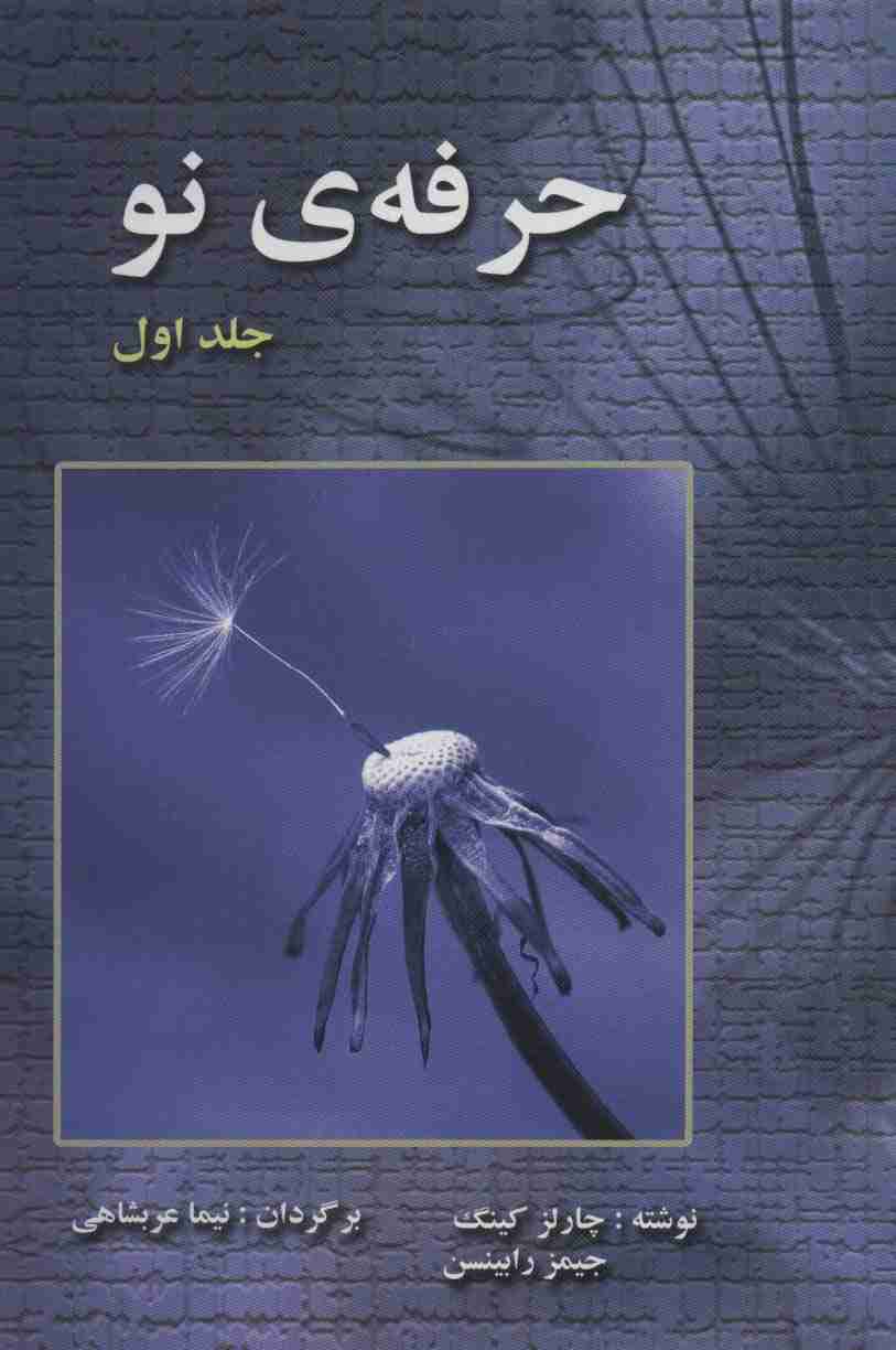 حرفه ی نو 1
