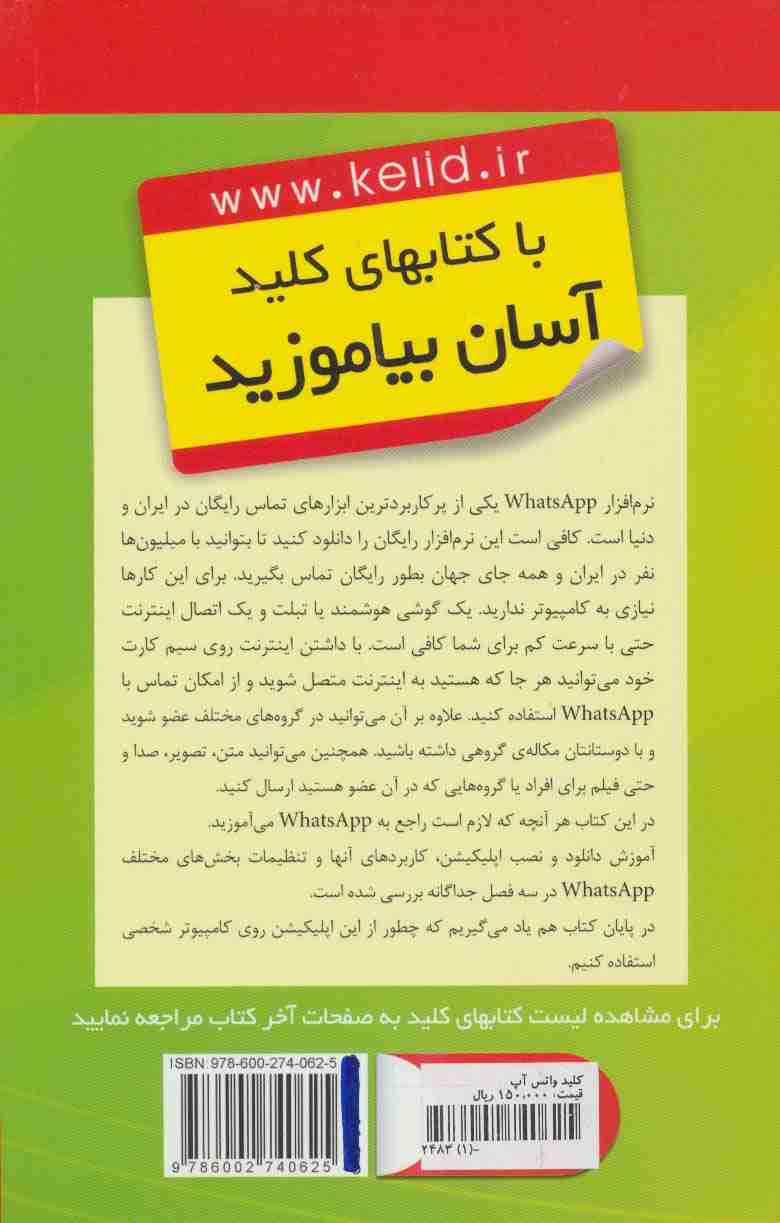 کلید واتس آپ