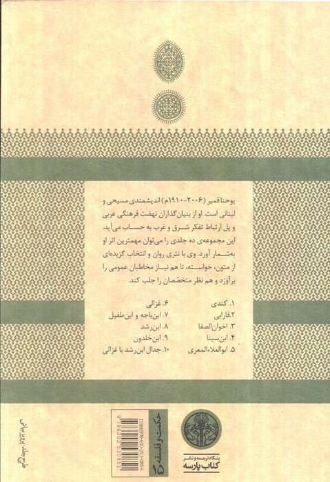 حکمت و فلسفه15 (فیلسوفان مسلمان:ابن باجه و ابن طفیل)