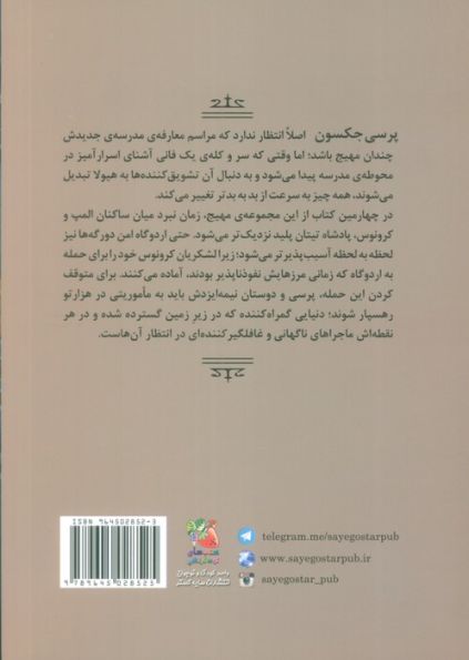 پرسی جکسون و ایزدان المپ 4 (نبرد 1000تو)