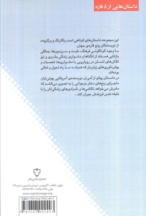 داستان پیانو (ده تایی ها 1)