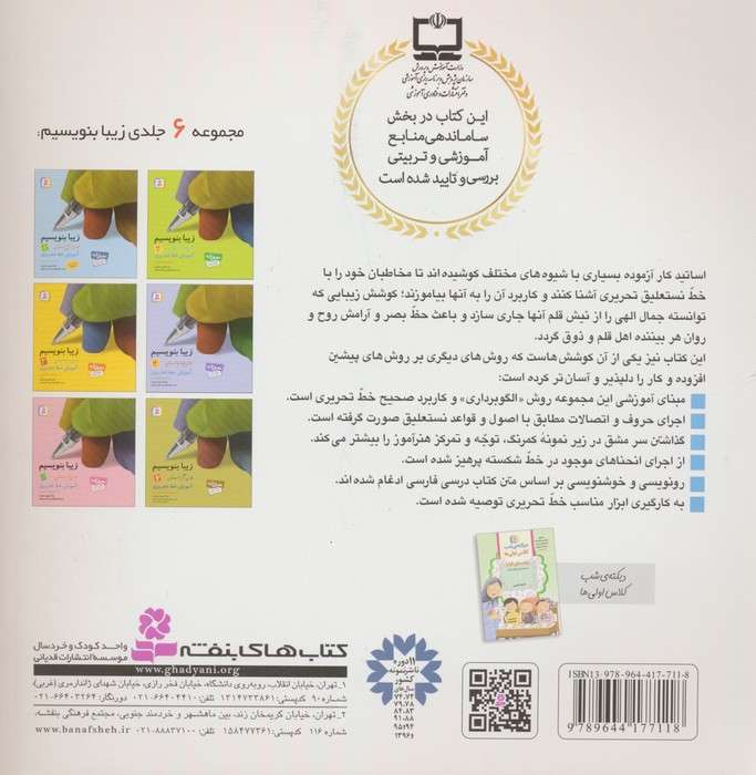 زیبا بنویسیم 1:آموزش خط تحریری بر اساس کتاب فارسی (فارسی اول دبستان)