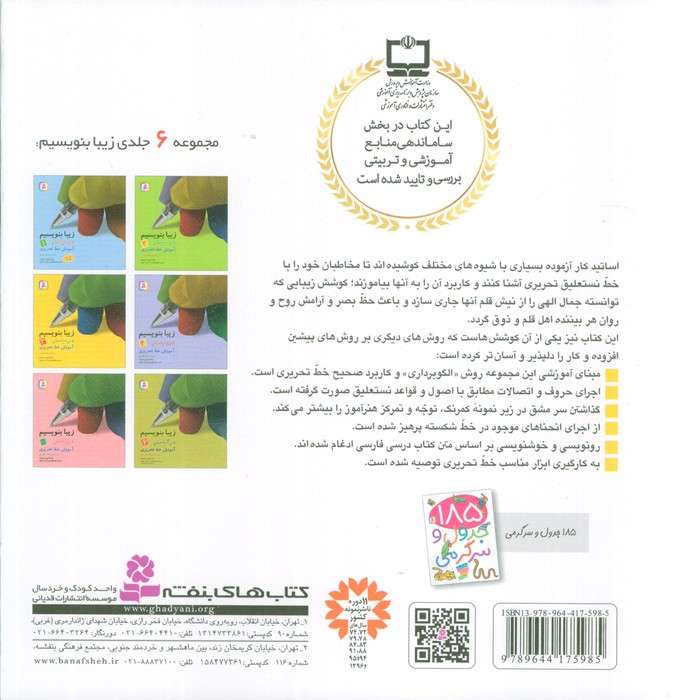 زیبا بنویسیم 3:آموزش خط تحریری بر اساس کتاب فارسی (فارسی سوم دبستان)