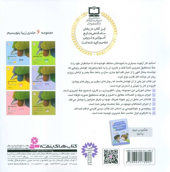 زیبا بنویسیم 4:آموزش خط تحریری بر اساس کتاب فارسی (فارسی چهارم دبستان)
