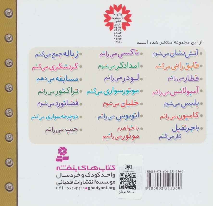 ماشین بازی17 (خلبان می شوم)،(گلاسه)