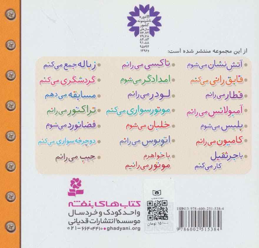 ماشین بازی19 (با جرثقیل کار می کنم)،(گلاسه)