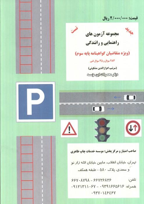 آموزش قوانین و مقررات راهنمایی و رانندگی را برای مهارت در رانندگی بدانید (ویژه متقاضیان...)