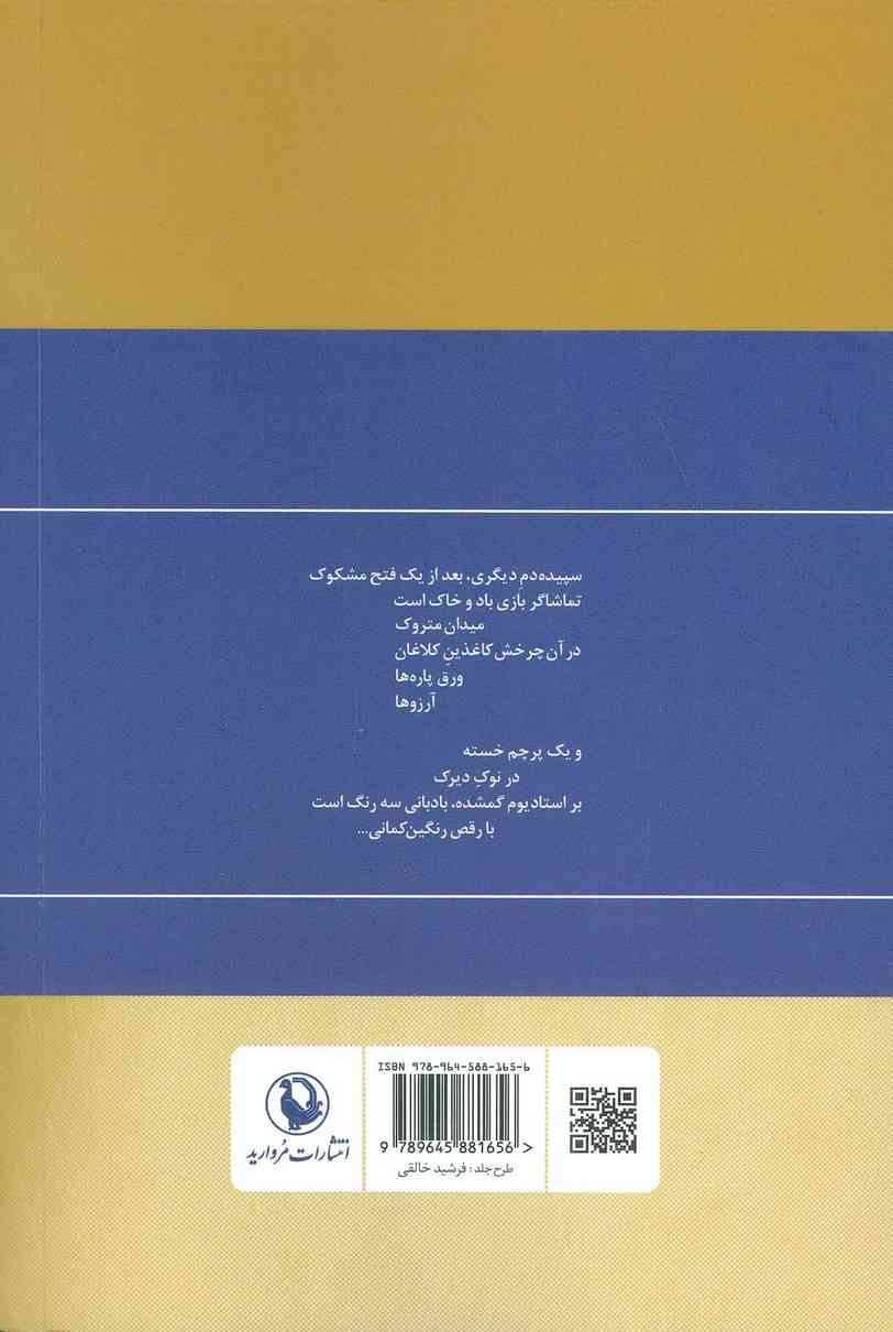 محمدعلی سپانلو (گزینه اشعار)