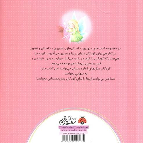 پری ژولیده (بهترین داستان های تصویری)،(گلاسه)