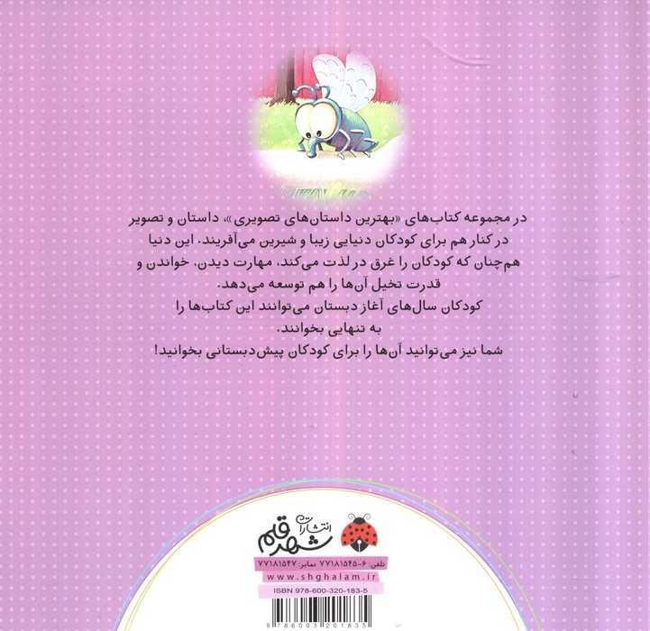 وقت شام است (بهترین داستان های تصویری)،(گلاسه)