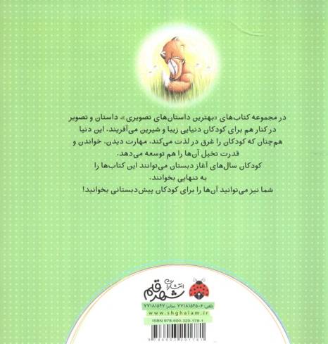 اولین تابستان کاب (بهترین داستان های تصویری)،(گلاسه)