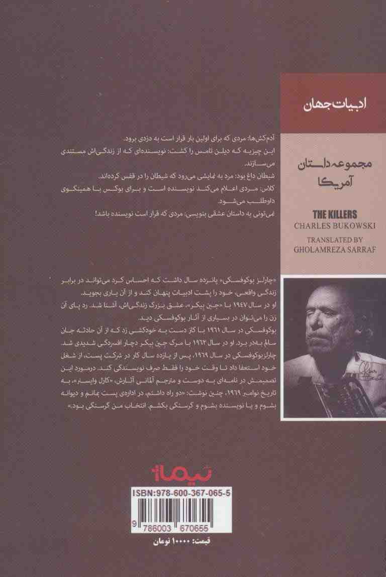 آدمکش ها