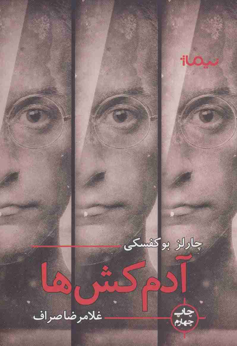 آدمکش ها