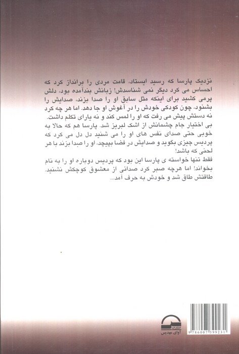 تقدیر را ترانه کن