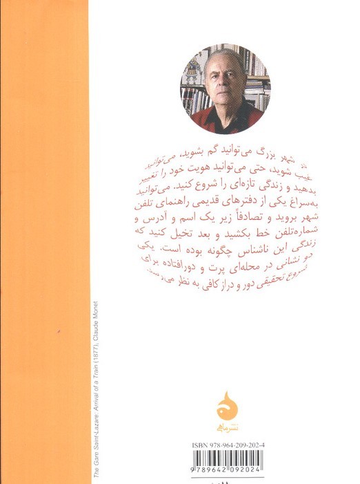 تا در محله گم نشوی
