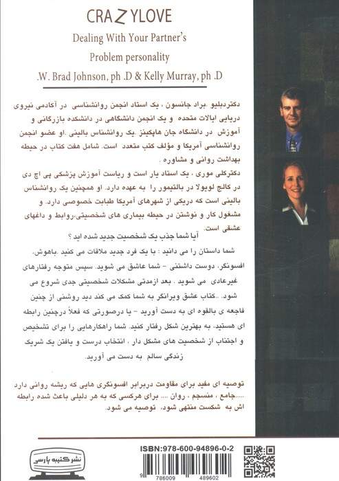 عشق ویرانگر