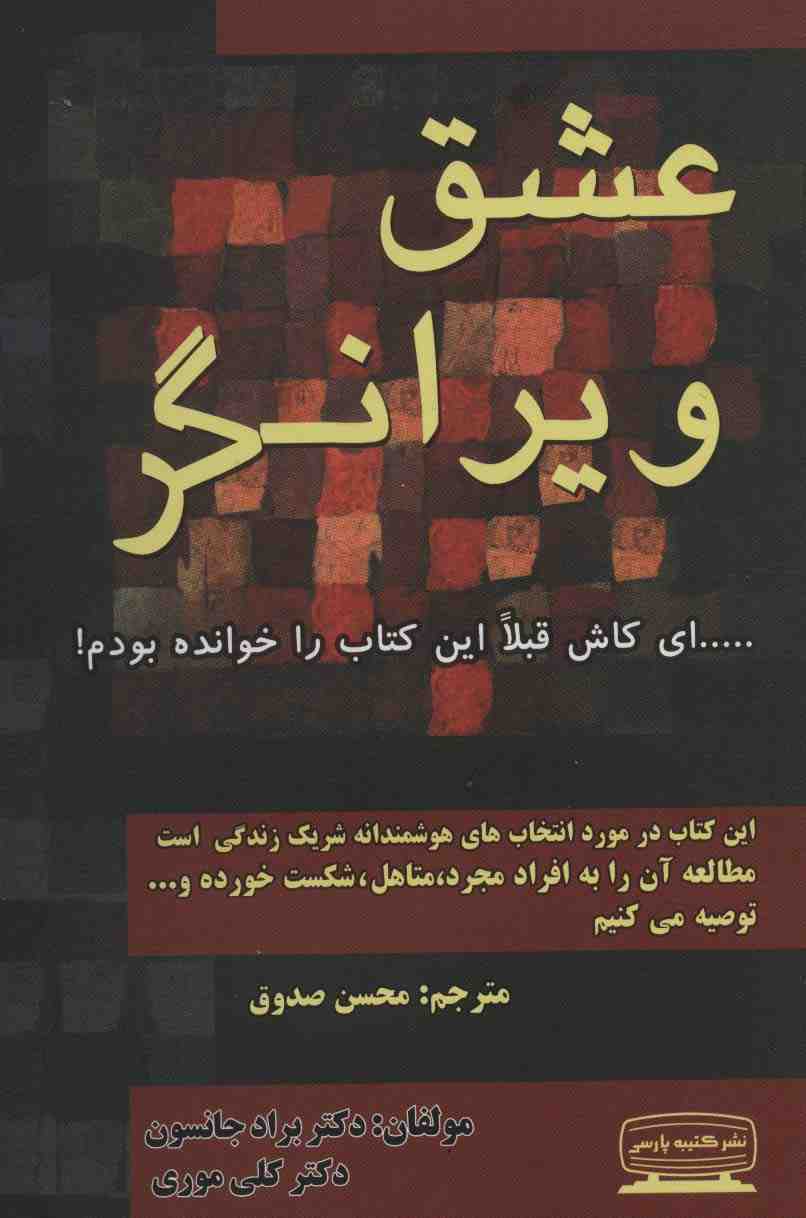 عشق ویرانگر