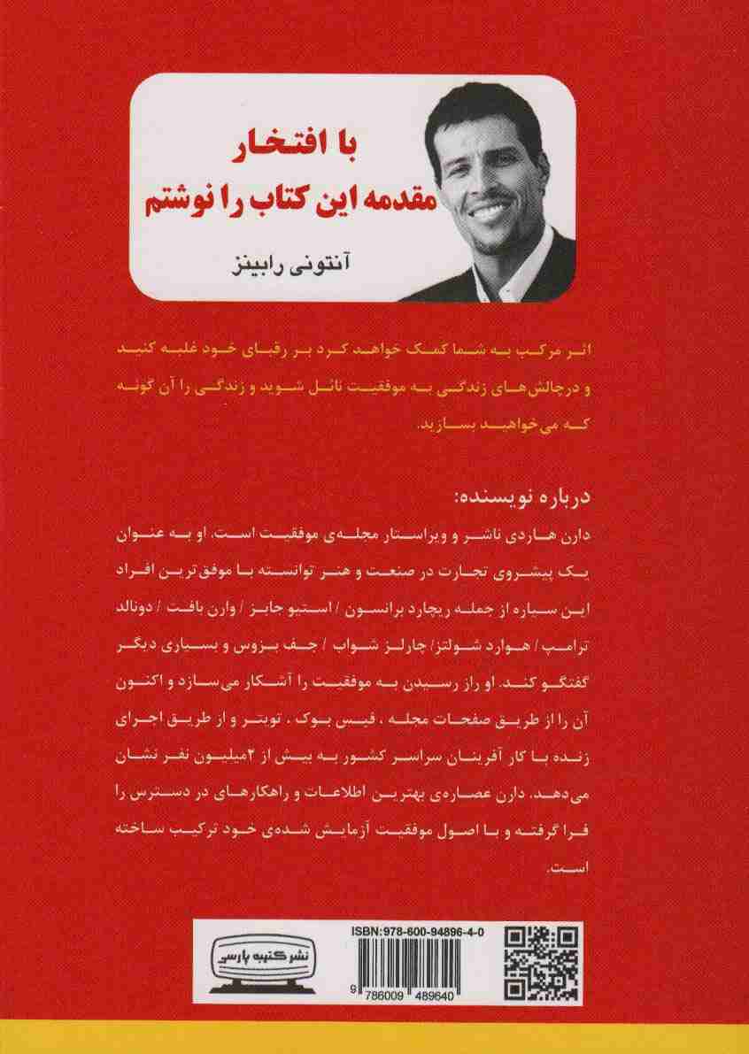 اثر مرکب (آغاز جهشی در زندگی،درآمد و موفقیت شما)،(همراه با دفترچه)