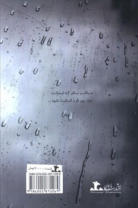 شبگرد خیال