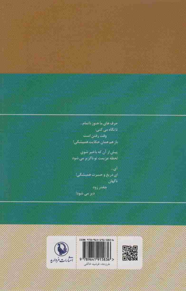 گزینه اشعار16 (قیصر امین پور)
