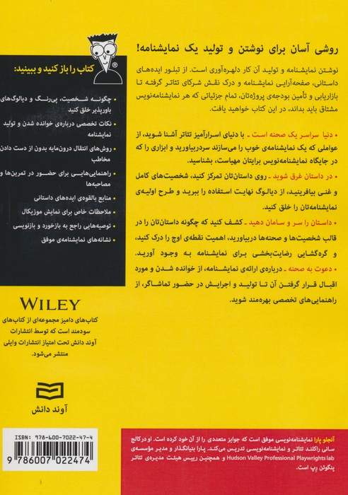 کتاب های دامیز (نمایشنامه نویسی)