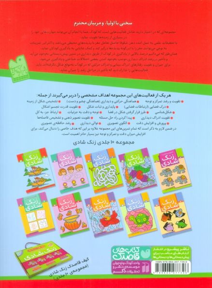 زنگ شادی 5 (اختلاف ها را پیدا کن)