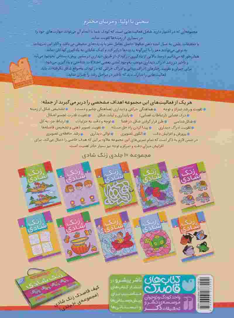 زنگ شادی 6 (سایه ها)