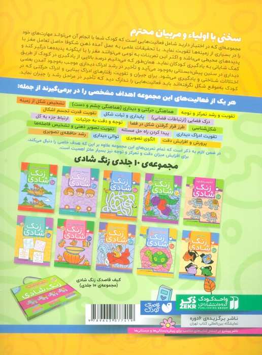 زنگ شادی 7 (پیدا کردن تصاویر با کمک نقطه و اشکال)