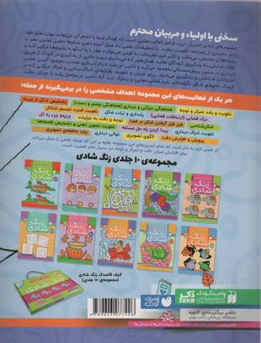 زنگ شادی 8 (پیدا کردن تصاویر با کمک اعداد)