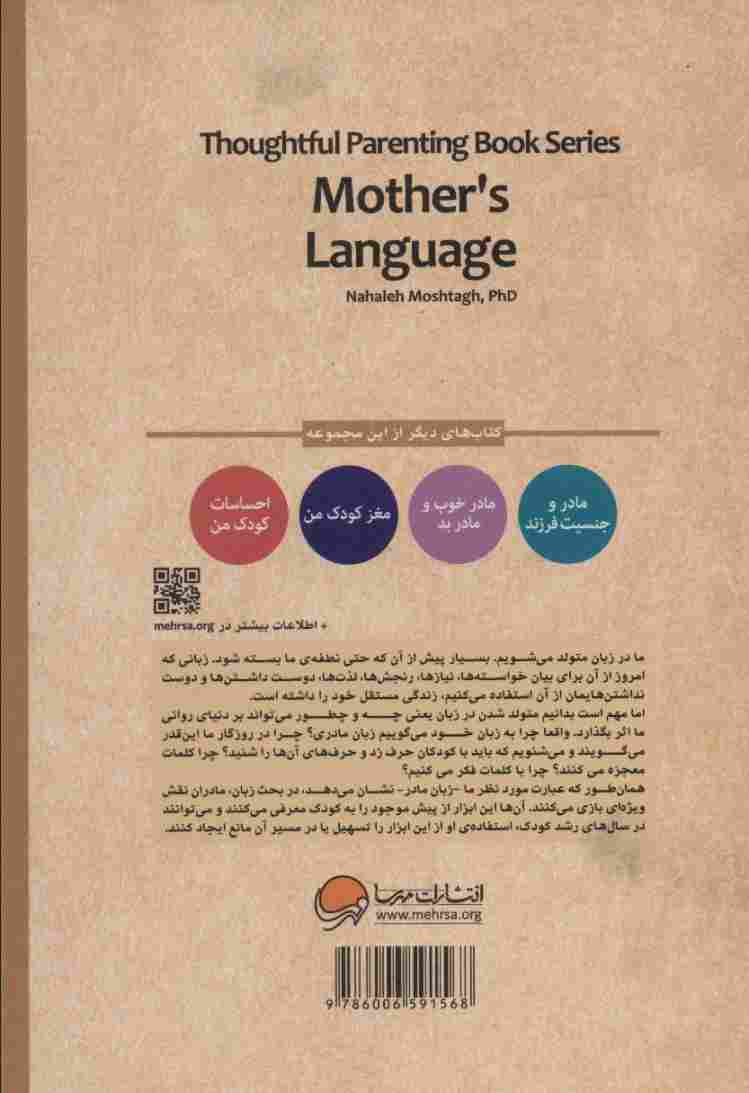 زبان مادر (کتاب های فرزند پروری)