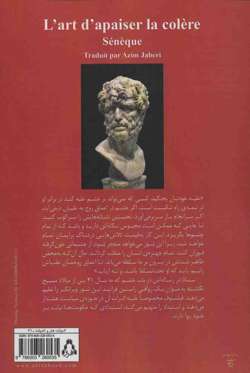 هنر تسکین دادن خشم