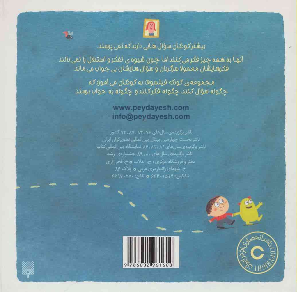 چرا من وجود دارم؟ (کودک فیلسوف)،(گلاسه)