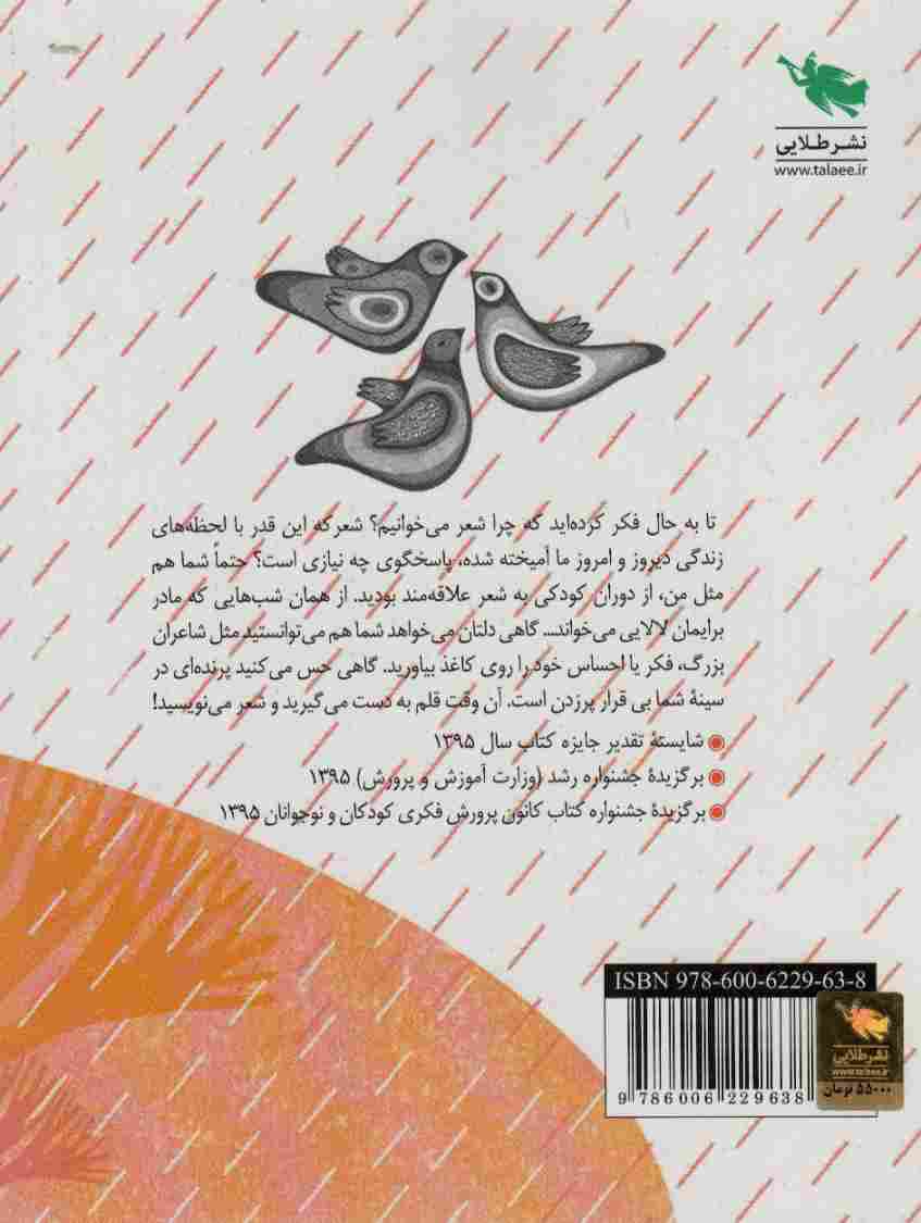 بیایید شعر بگوییم (فوت و فن شاعری)