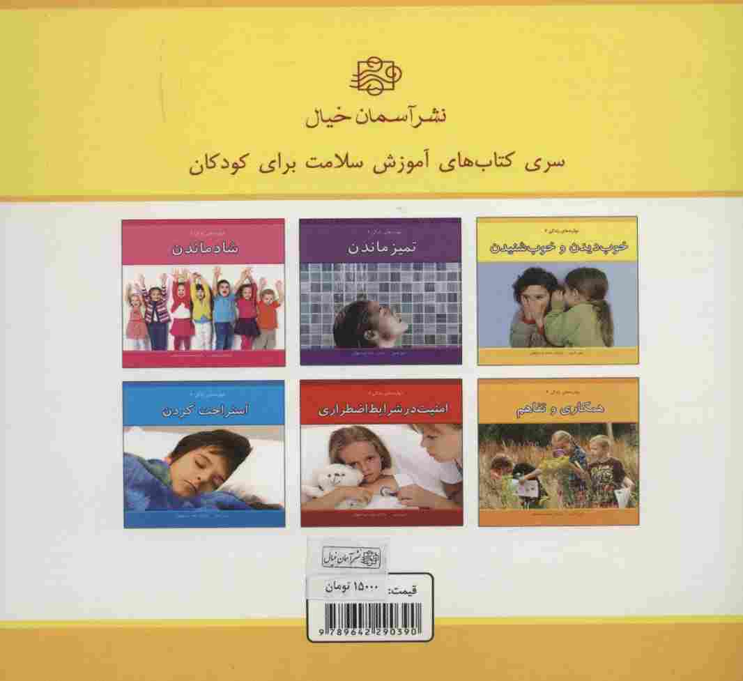 مهارت های زندگی 3 (خوب دیدن و خوب شنیدن)،(گلاسه)