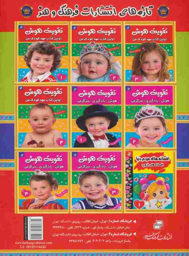 تقویت هوش 3 (هوش،یادگیری،سرگرمی)،(گلاسه)